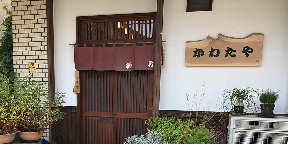 かわたや　川田屋